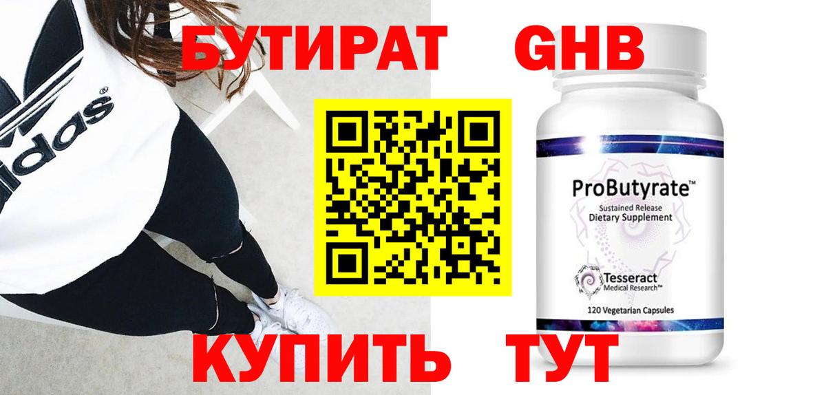 БУТИРАТ Butirat  Вход с VPN  Кудрово 
