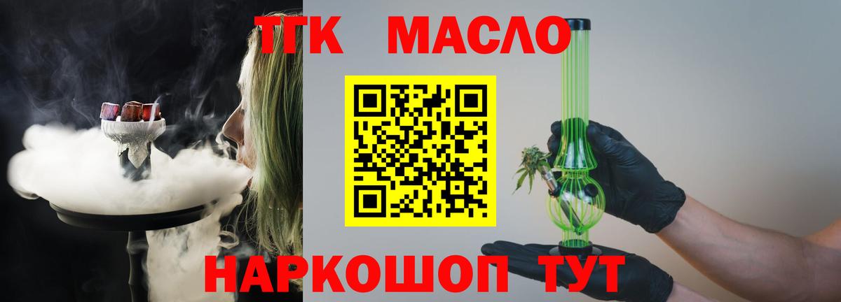 ТГК гашишное масло  Вход с VPN  Кудрово 